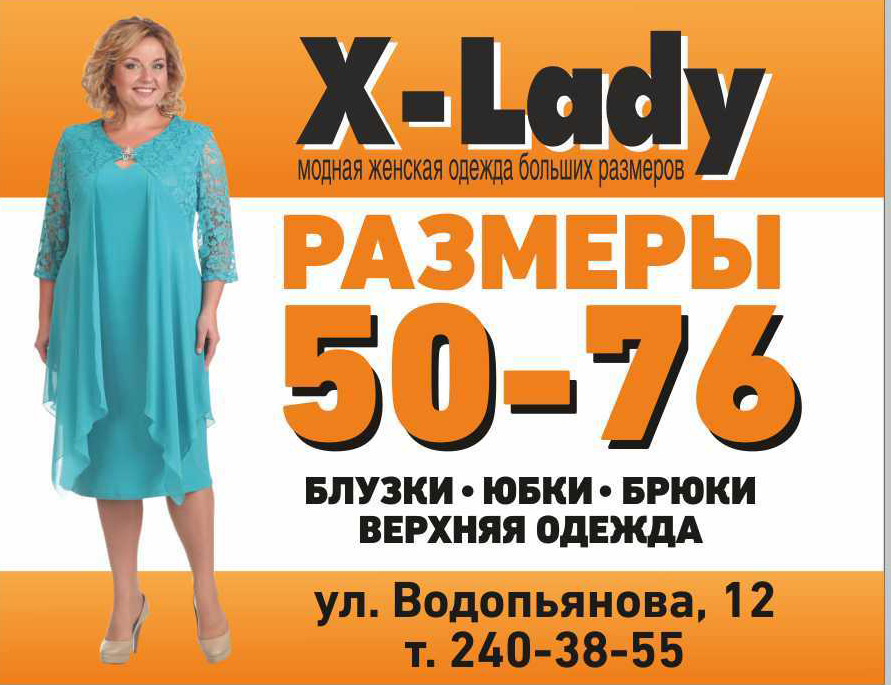 x-lady (3ошрщ.jpg